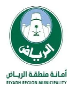 أمانة منطقة الرياض